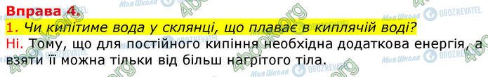 ГДЗ Фізика 8 клас сторінка §14-(Впр.4.1)